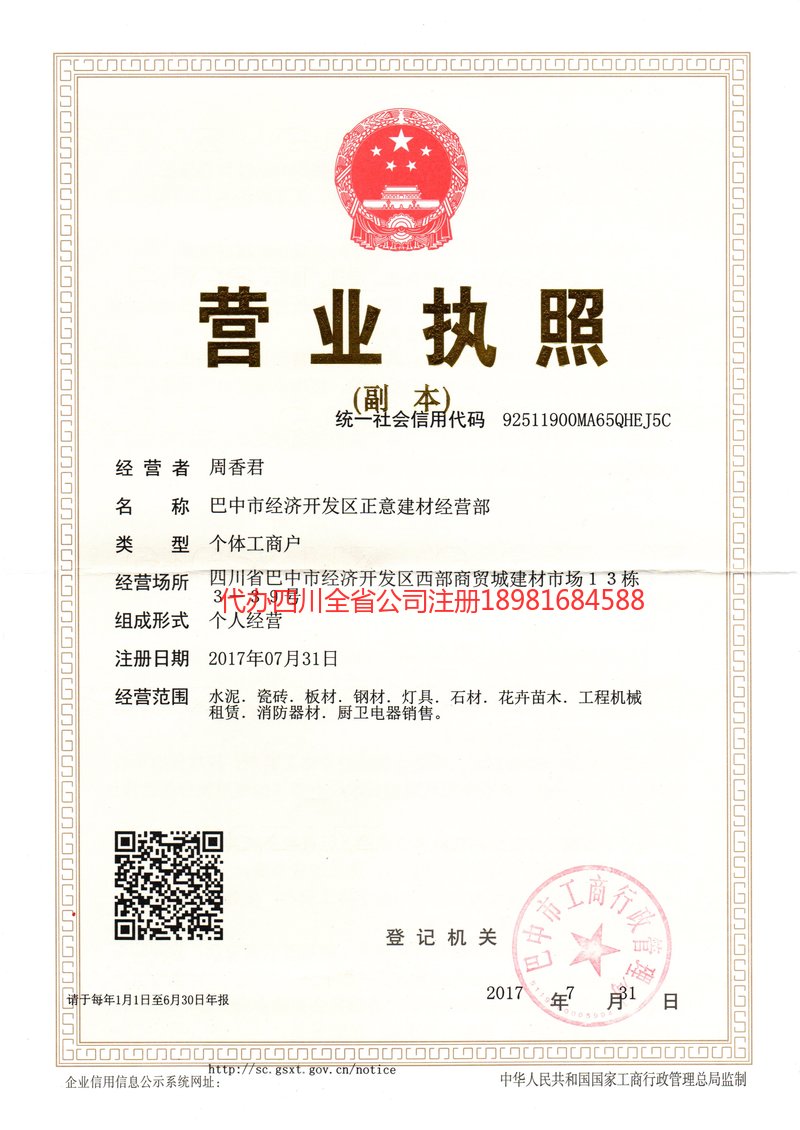 福安福安正意建材经营部