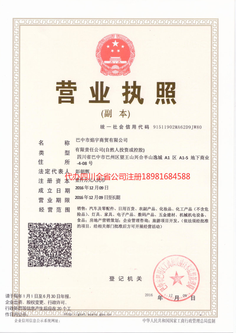 福安福安焰宇商贸有限公司