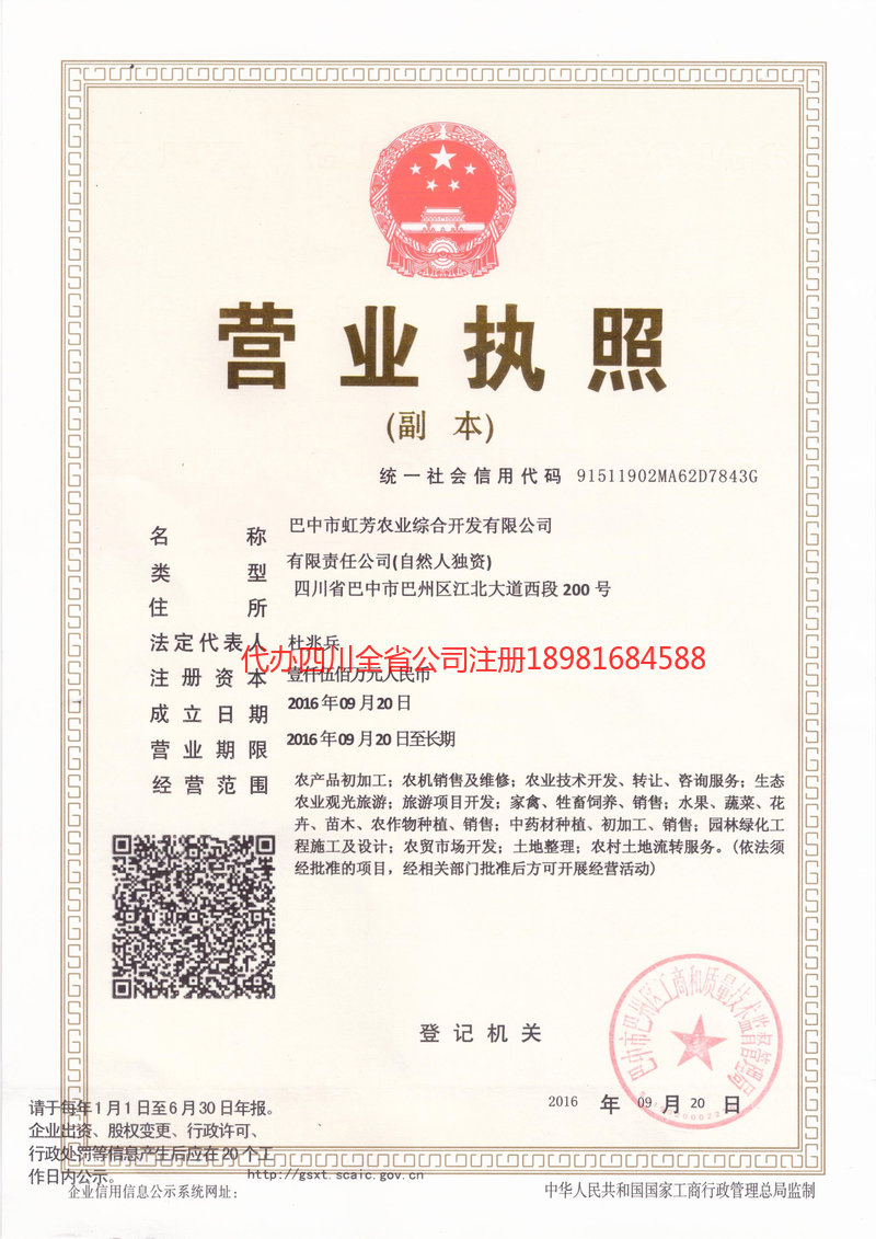 福安福安虹芳农业综合开发有限公司