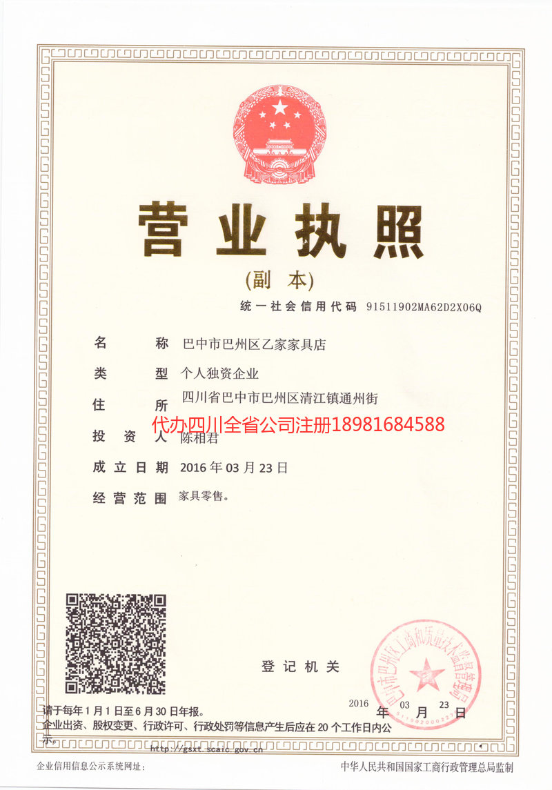 福安福安乙家家具店