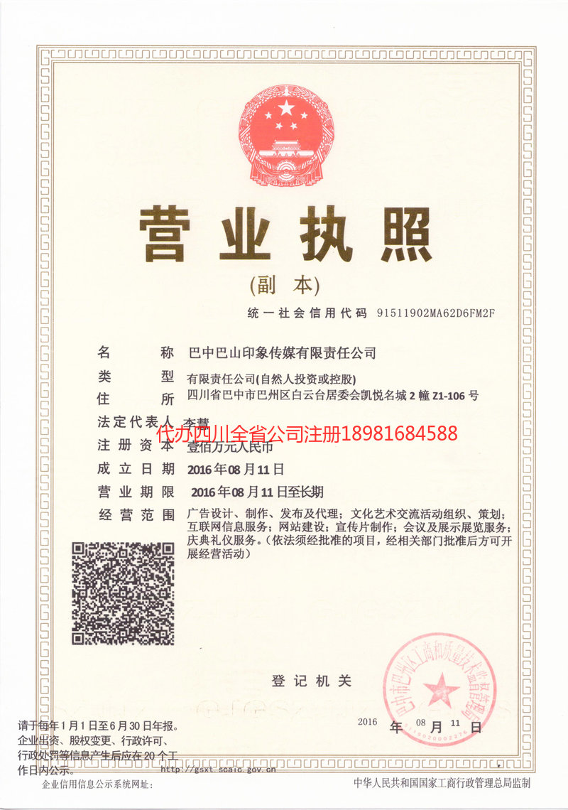 福安福安巴山印象传媒有限责任公司