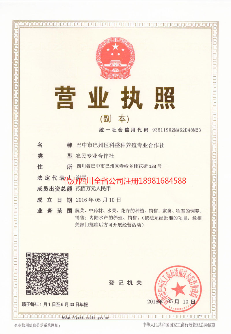 福安福安科盛种养殖专业合作社