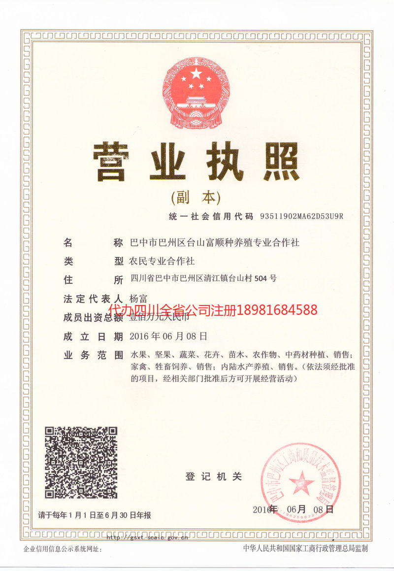 福安福安台山富顺种养殖专业合作社