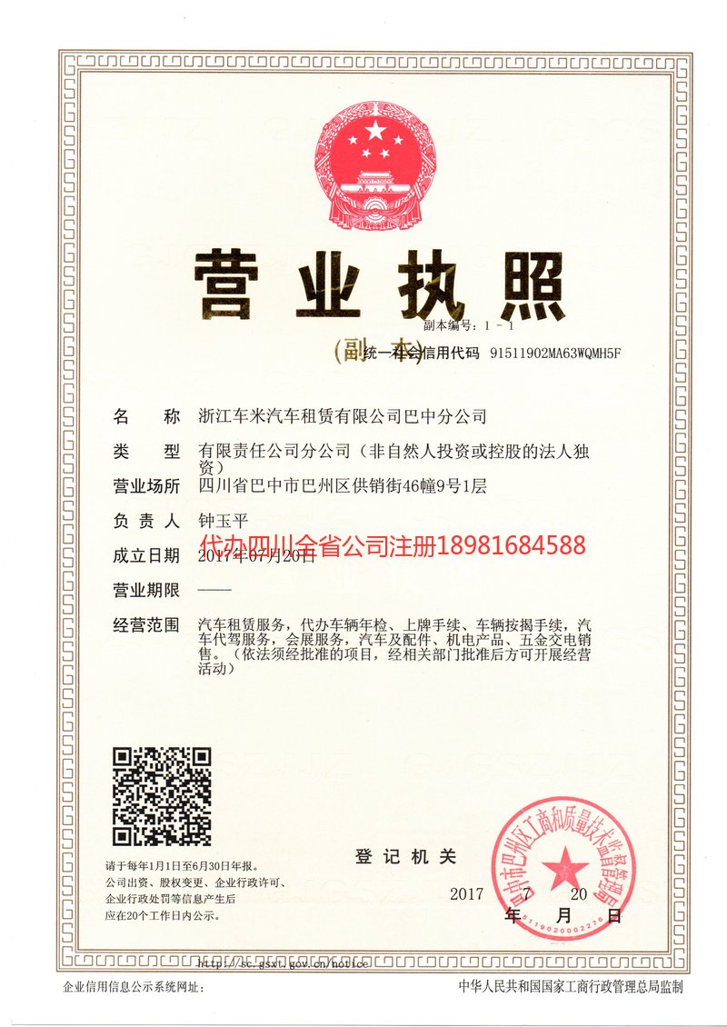 福安福安车米汽车租赁有限公司