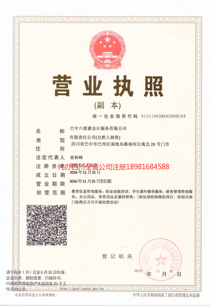 福安福安六要素会计服务有限公司