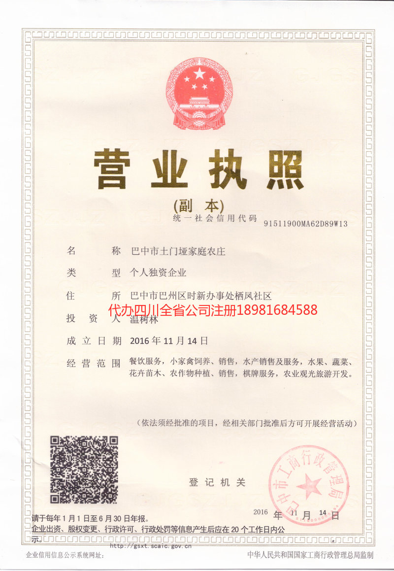 福安福安土门垭家庭农庄