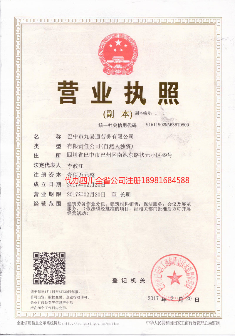 福安福安九易通劳务有限公司