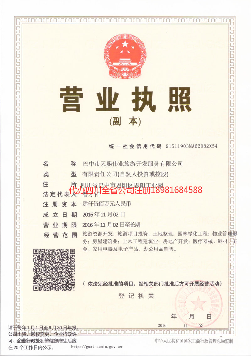 福安福安天赐伟业旅游开发服务有限公司