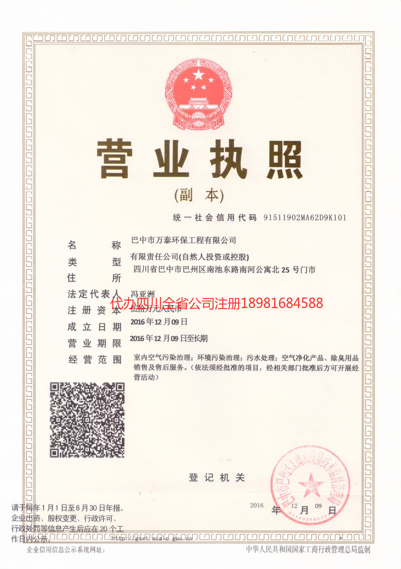 福安福安万泰环保工程有限公司