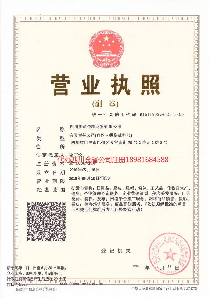 福安福安集尚快跑商贸有限公司