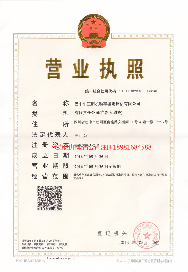 福安福安正旧机动车鉴定评估有限公司