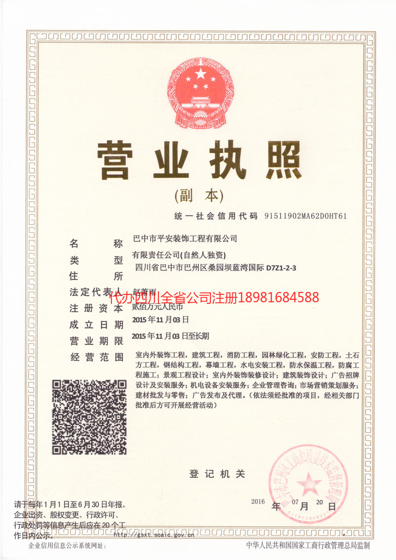 福安福安平安装饰工程有限公司