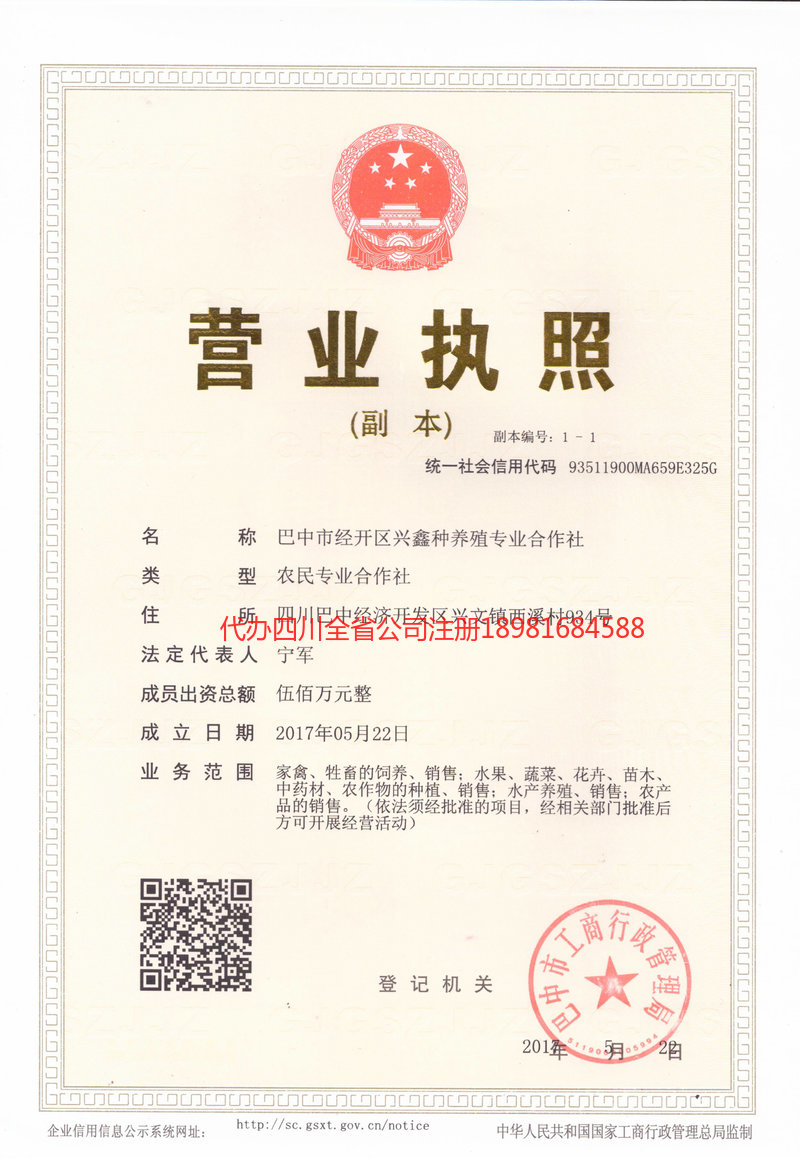 福安福安兴鑫种养殖专业合作社