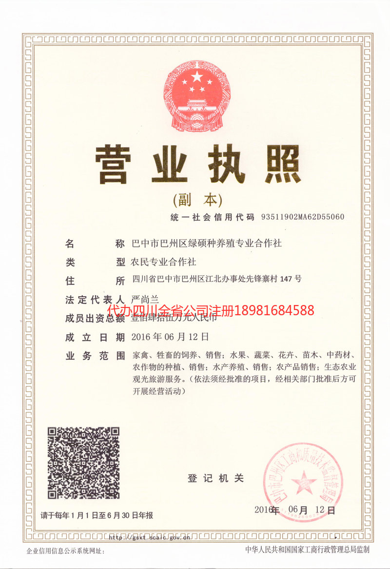 福安福安绿硕种养殖专业合作社