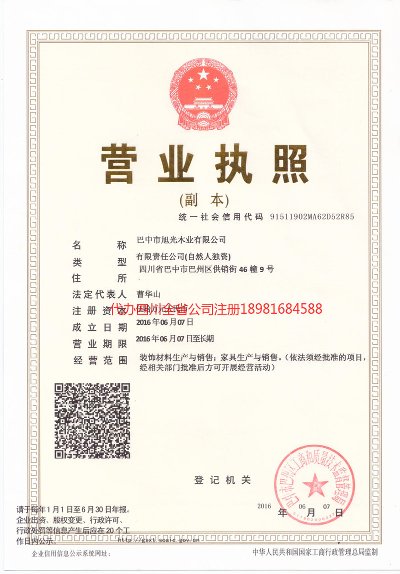 福安福安旭光木业有限公司