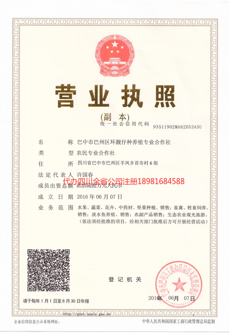 福安福安环靓仔种养殖专业合作社