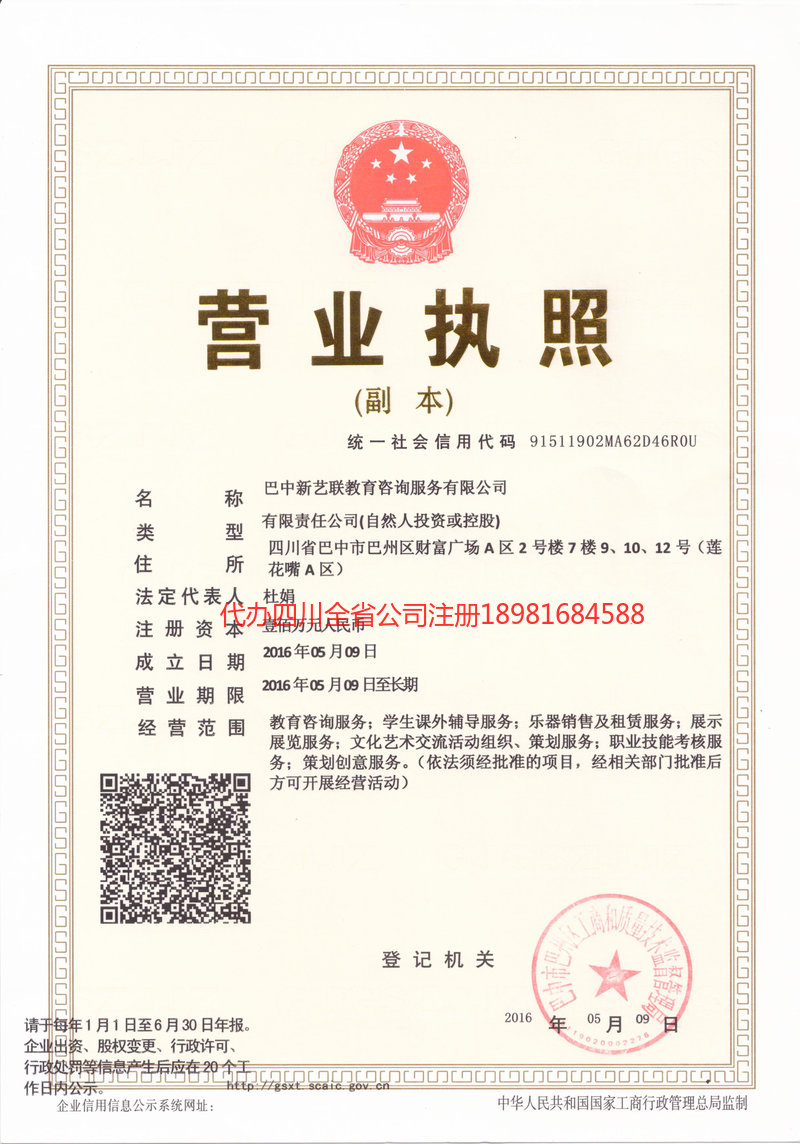 福安福安新亿联教育咨询服务有限公司