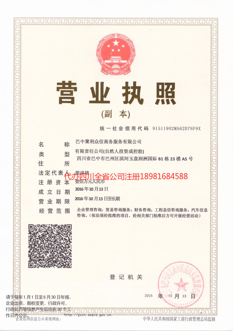 福安福安聚利众信商务服务有限公司